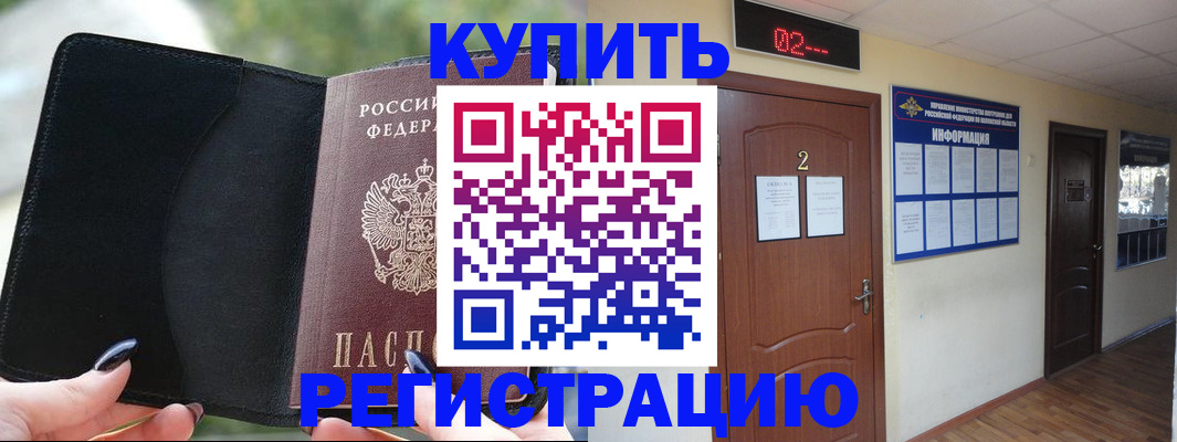 прописка от собственника в Лесосибирске